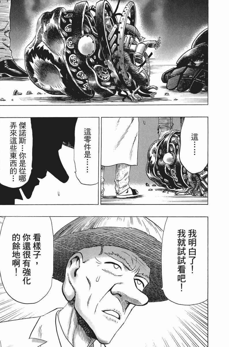 《一拳超人》漫画最新章节第8卷免费下拉式在线观看章节第【118】张图片