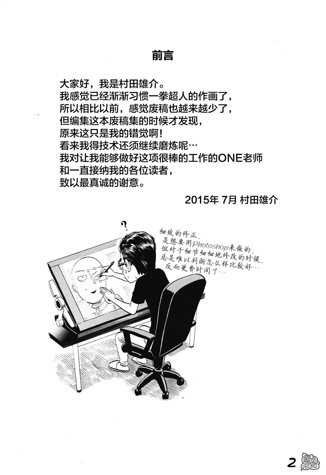 《一拳超人》漫画最新章节《一拳超人废稿集》第三弹免费下拉式在线观看章节第【2】张图片