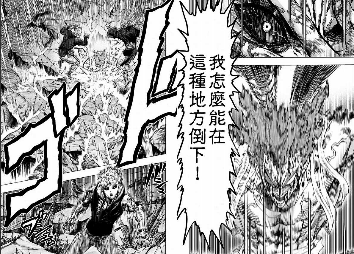 《一拳超人》漫画最新章节第125话 Escalation免费下拉式在线观看章节第【18】张图片