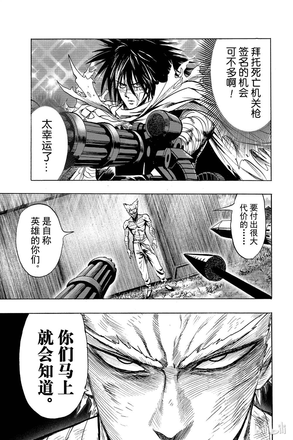 《一拳超人》漫画最新章节第16卷免费下拉式在线观看章节第【21】张图片