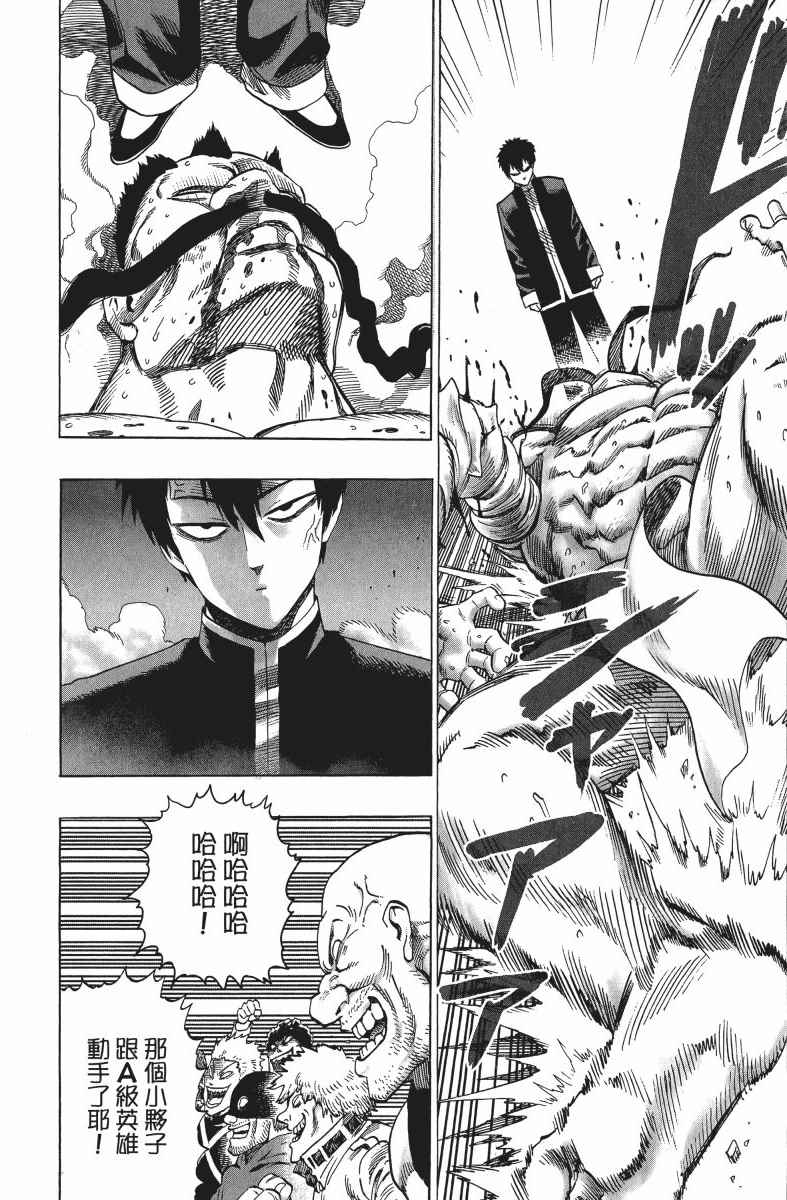 《一拳超人》漫画最新章节第9卷免费下拉式在线观看章节第【23】张图片