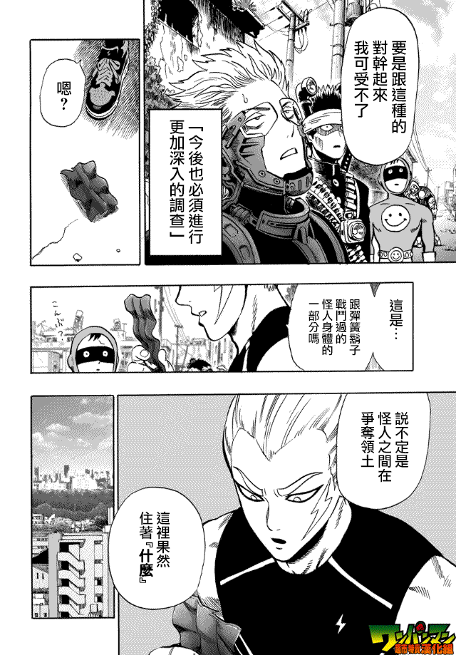 《一拳超人》漫画最新章节第20话 噂免费下拉式在线观看章节第【33】张图片