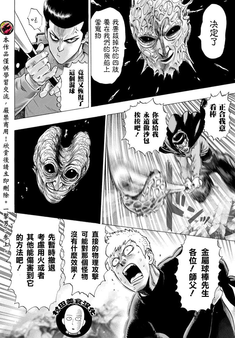 《一拳超人》漫画最新章节第42话 不听人说话的男人们免费下拉式在线观看章节第【4】张图片