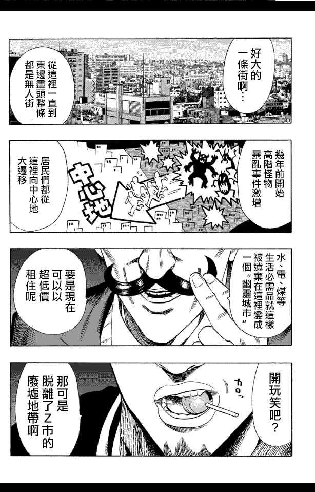 《一拳超人》漫画最新章节第20话 噂免费下拉式在线观看章节第【2】张图片