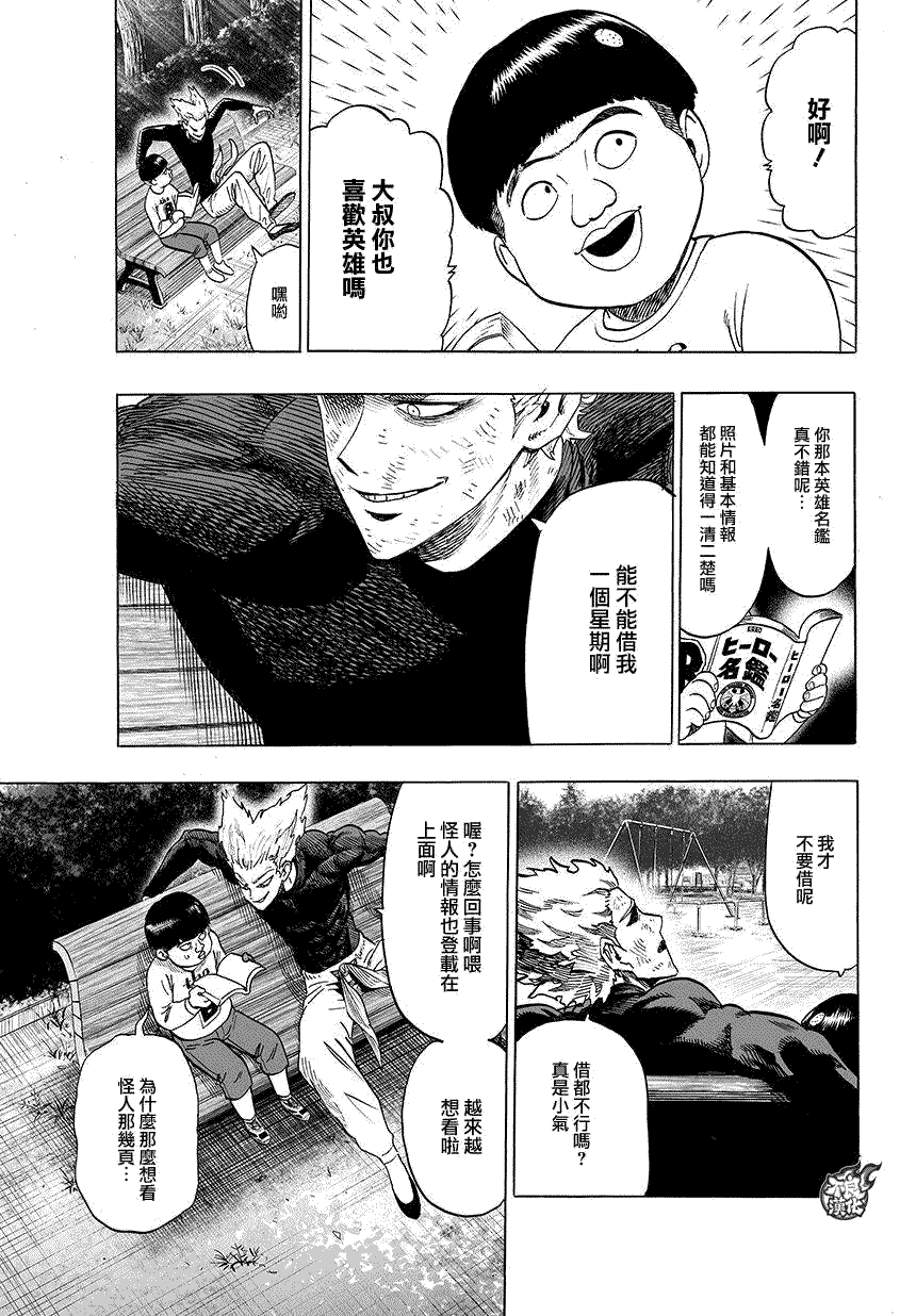 《一拳超人》漫画最新章节第71话 反正闲著也是闲著免费下拉式在线观看章节第【2】张图片