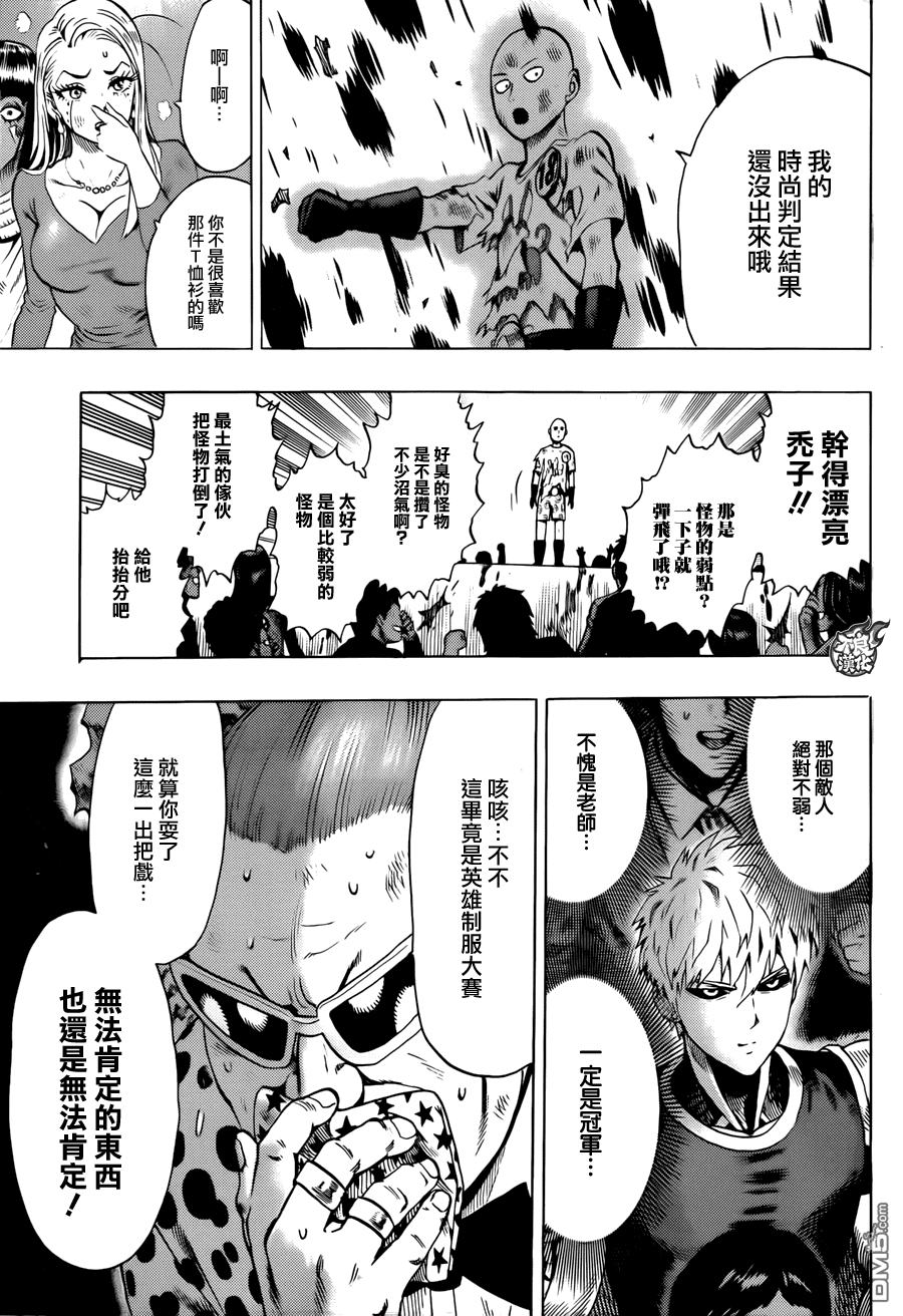 《一拳超人》漫画最新章节特别篇免费下拉式在线观看章节第【19】张图片