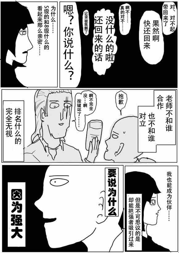 《一拳超人》漫画最新章节原作版50免费下拉式在线观看章节第【10】张图片