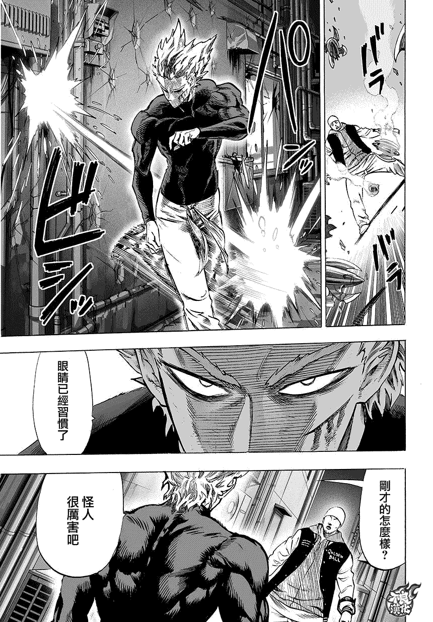 《一拳超人》漫画最新章节第73话免费下拉式在线观看章节第【6】张图片