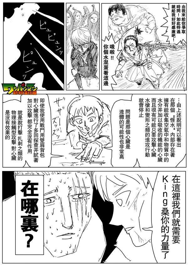 《一拳超人》漫画最新章节原作版78免费下拉式在线观看章节第【7】张图片