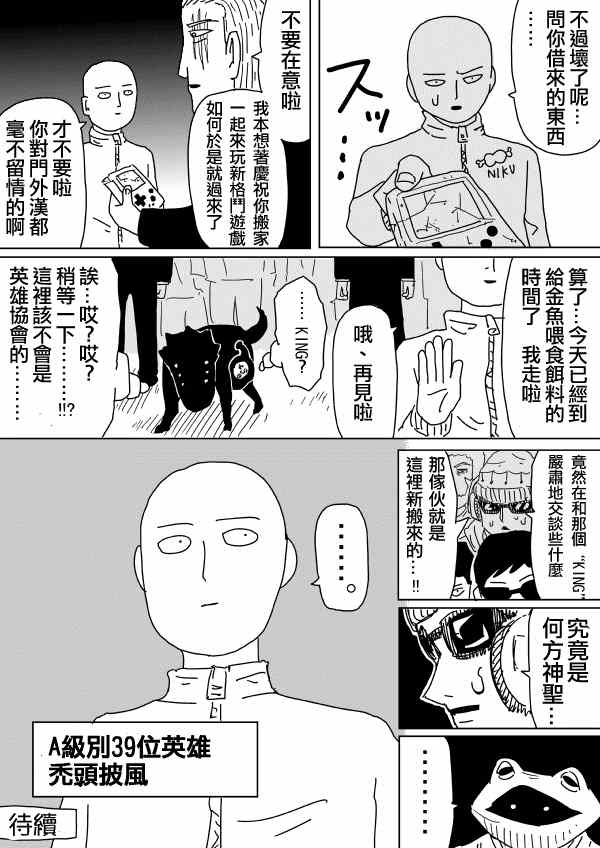 《一拳超人》漫画最新章节原作版96免费下拉式在线观看章节第【17】张图片