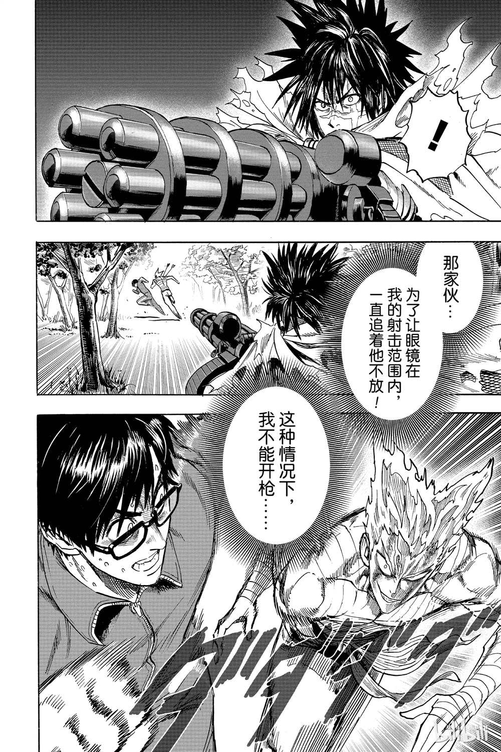 《一拳超人》漫画最新章节第16卷免费下拉式在线观看章节第【86】张图片