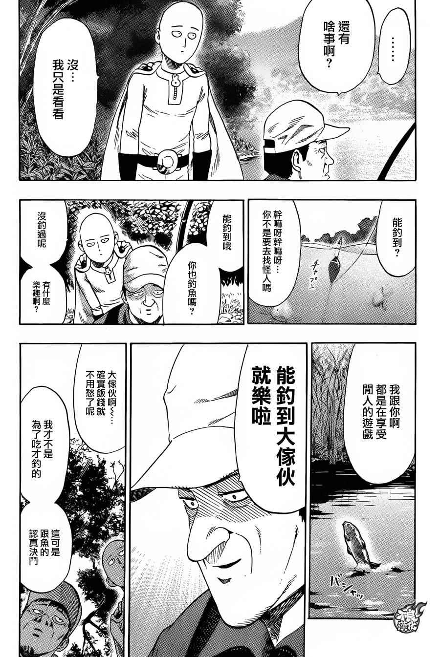 《一拳超人》漫画最新章节YJ番外篇免费下拉式在线观看章节第【4】张图片