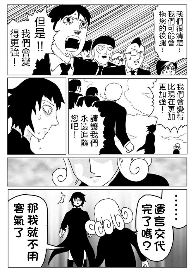 《一拳超人》漫画最新章节原作版105（1）免费下拉式在线观看章节第【7】张图片