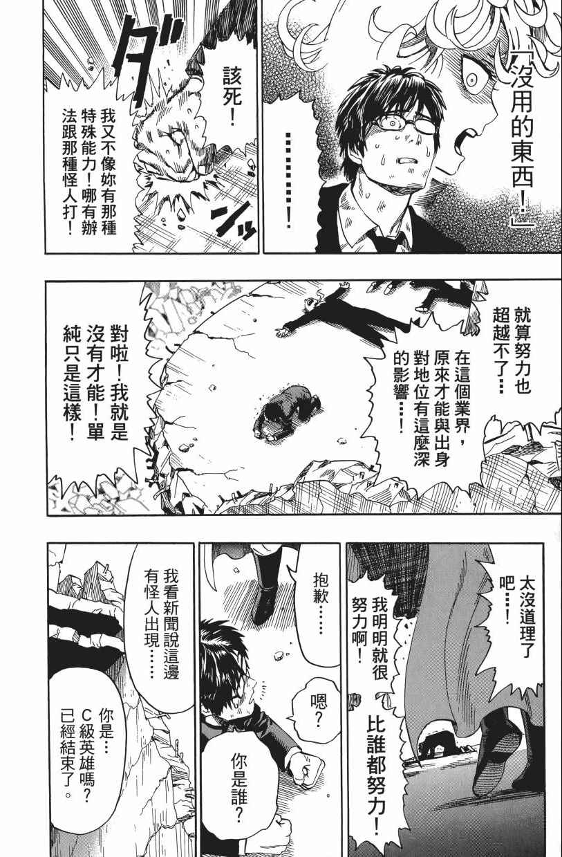 《一拳超人》漫画最新章节第3卷免费下拉式在线观看章节第【204】张图片