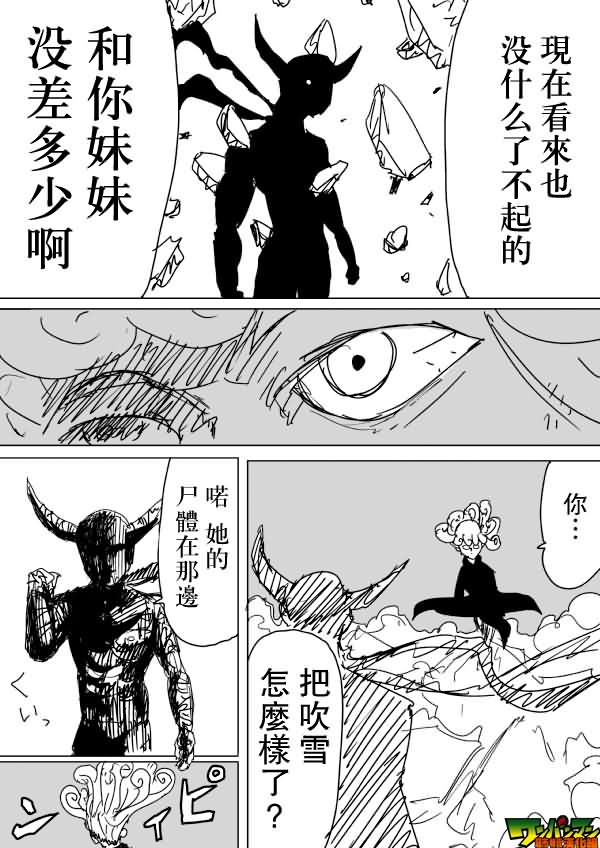 《一拳超人》漫画最新章节原作版83免费下拉式在线观看章节第【2】张图片