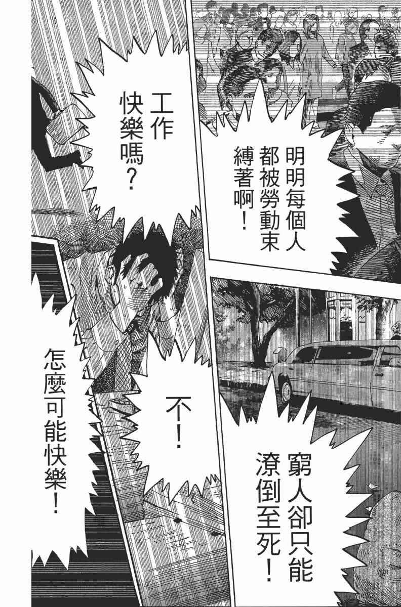 《一拳超人》漫画最新章节第2卷免费下拉式在线观看章节第【95】张图片