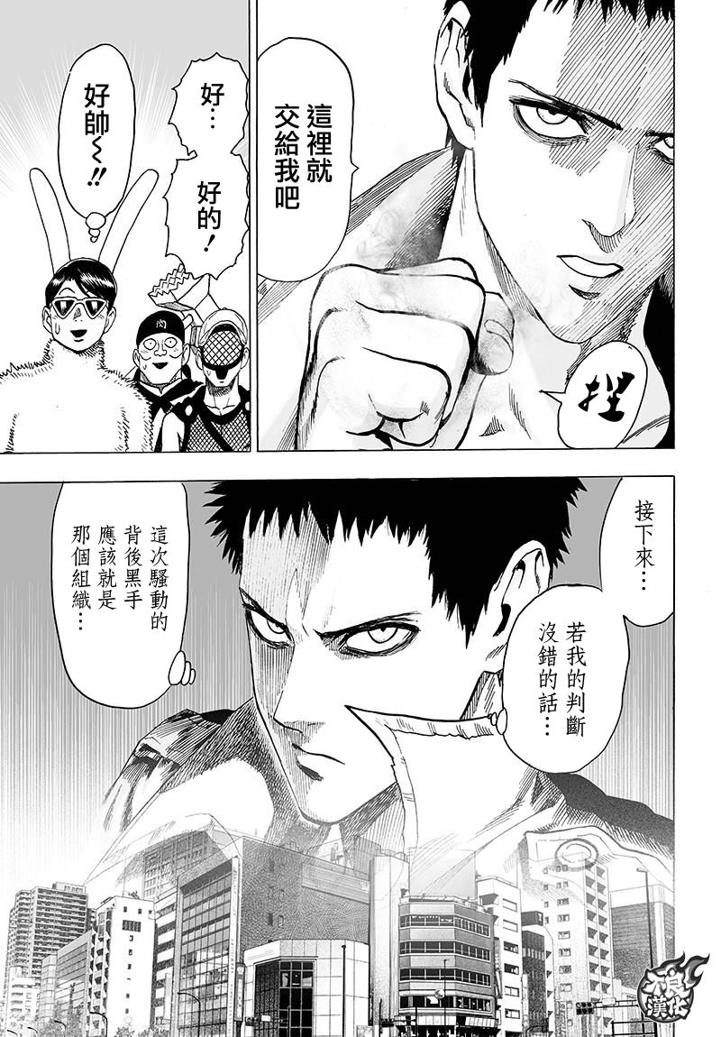 《一拳超人》漫画最新章节第119话 暗中蠢动的家伙们免费下拉式在线观看章节第【29】张图片