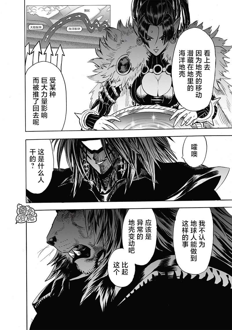 《一拳超人》漫画最新章节第209话 与神作对的禁忌之拳免费下拉式在线观看章节第【18】张图片