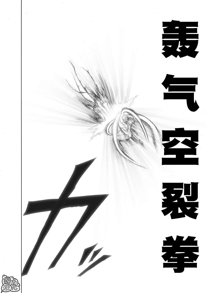 《一拳超人》漫画最新章节第198话 没收免费下拉式在线观看章节第【11】张图片