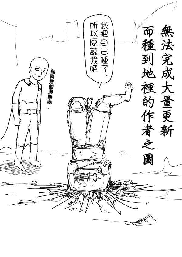 《一拳超人》漫画最新章节首页图免费下拉式在线观看章节第【72】张图片