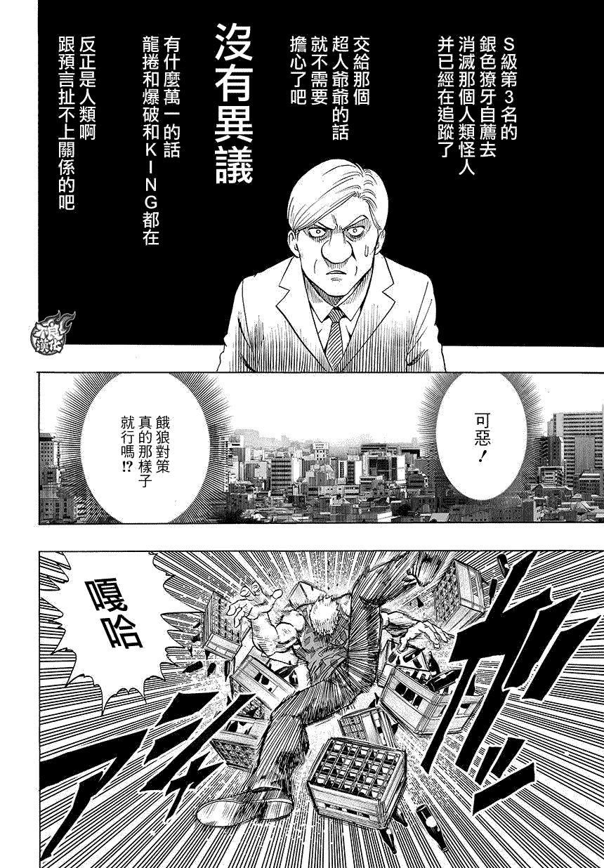 《一拳超人》漫画最新章节第66话免费下拉式在线观看章节第【9】张图片