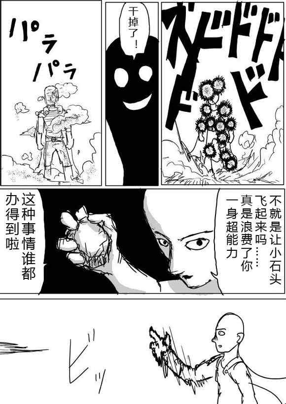 《一拳超人》漫画最新章节原作版38-39免费下拉式在线观看章节第【2】张图片