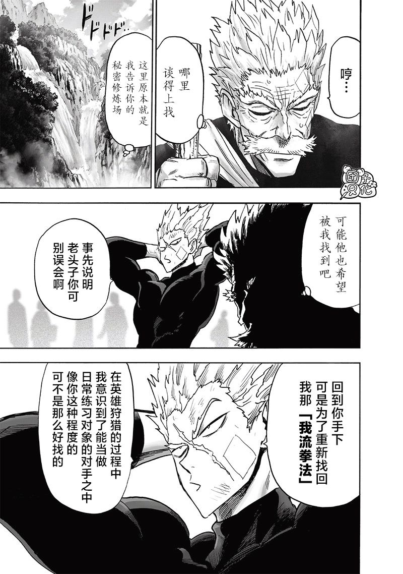 《一拳超人》漫画最新章节第215话 收获免费下拉式在线观看章节第【9】张图片