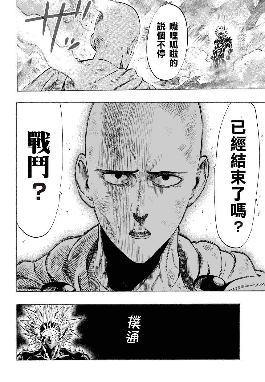 《一拳超人》漫画最新章节第46话 波罗斯的实力免费下拉式在线观看章节第【4】张图片