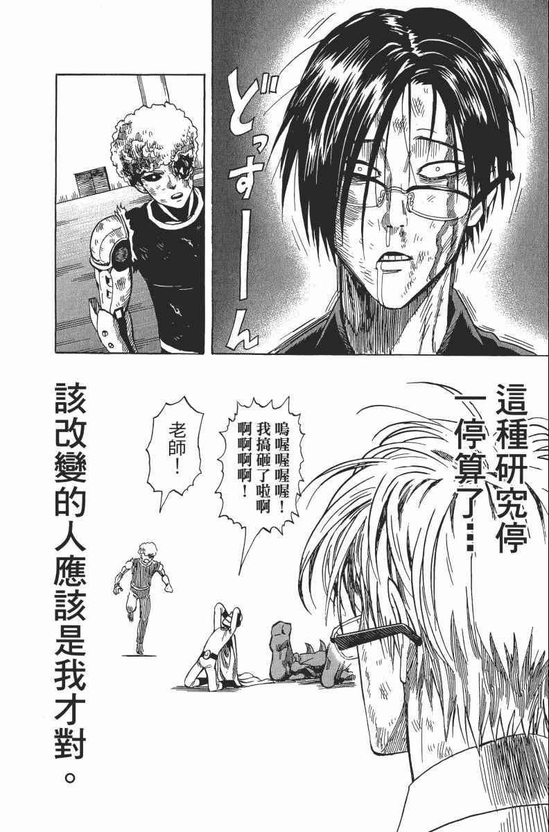 《一拳超人》漫画最新章节第2卷免费下拉式在线观看章节第【92】张图片