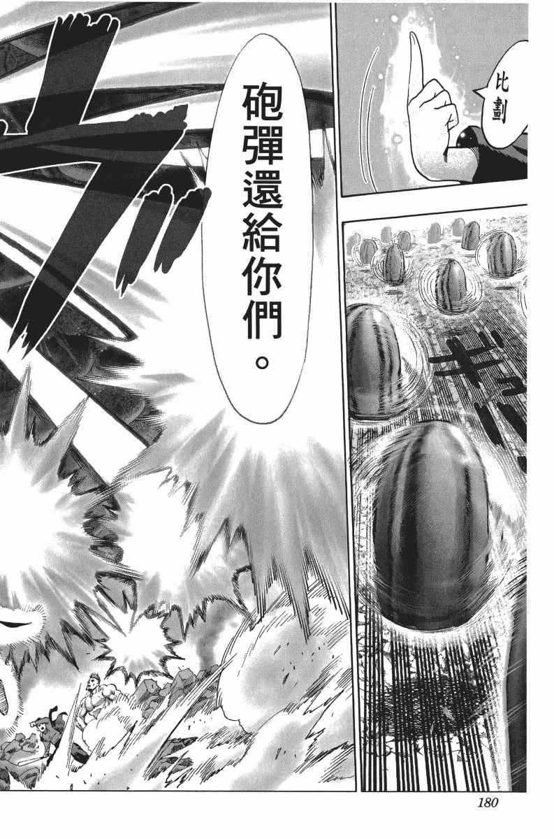 《一拳超人》漫画最新章节第6卷免费下拉式在线观看章节第【183】张图片