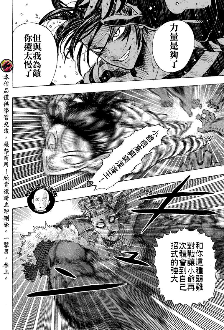 《一拳超人》漫画最新章节第28话 海里来的威胁免费下拉式在线观看章节第【53】张图片