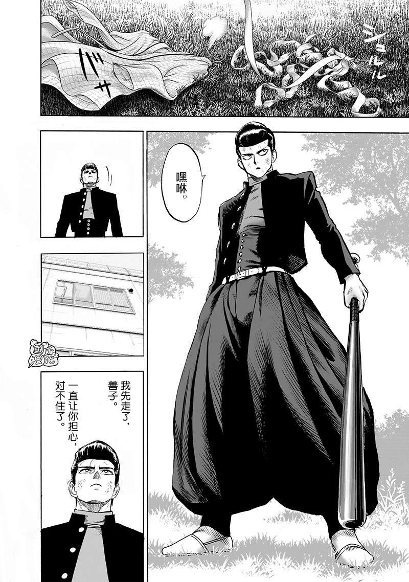 《一拳超人》漫画最新章节第174话 还没输！免费下拉式在线观看章节第【4】张图片