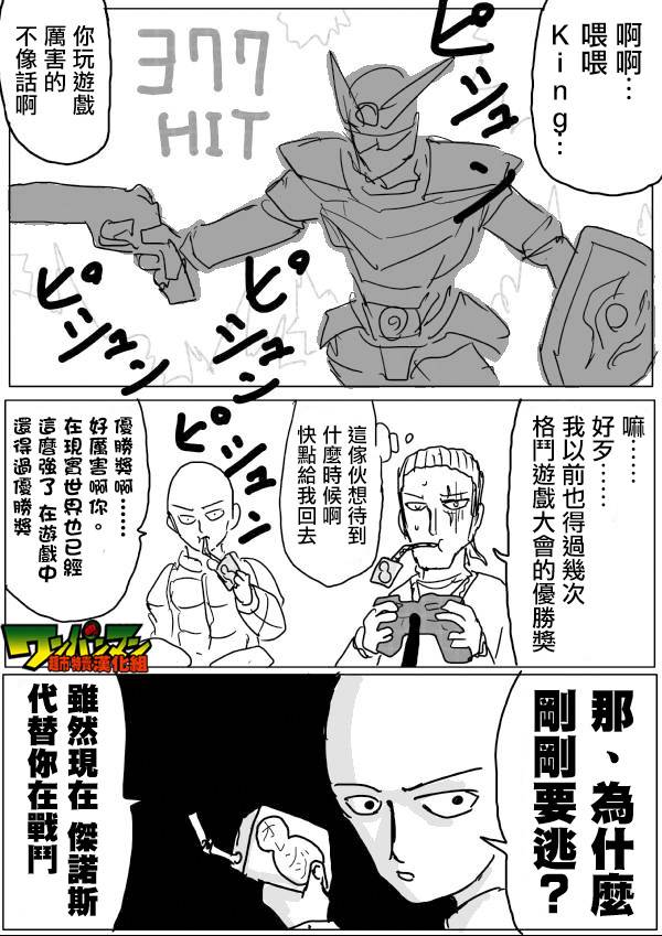 《一拳超人》漫画最新章节原作版43免费下拉式在线观看章节第【11】张图片