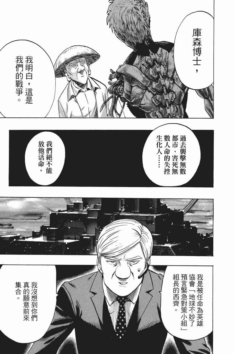 《一拳超人》漫画最新章节第8卷免费下拉式在线观看章节第【122】张图片