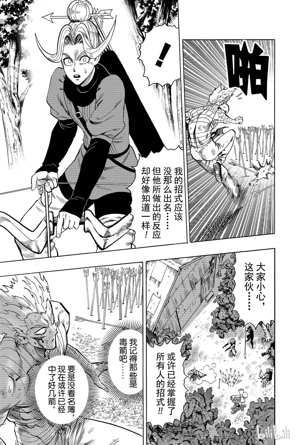 《一拳超人》漫画最新章节第16卷免费下拉式在线观看章节第【29】张图片