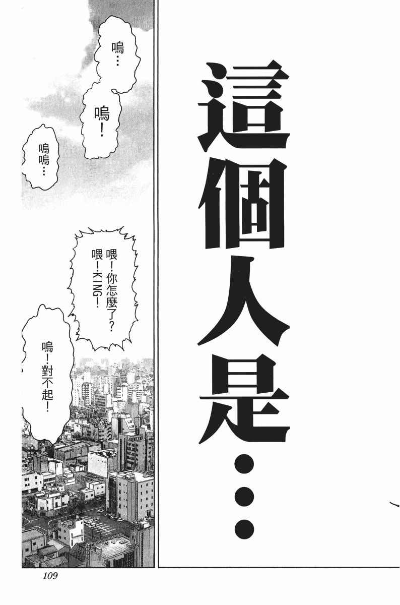 《一拳超人》漫画最新章节第8卷免费下拉式在线观看章节第【112】张图片