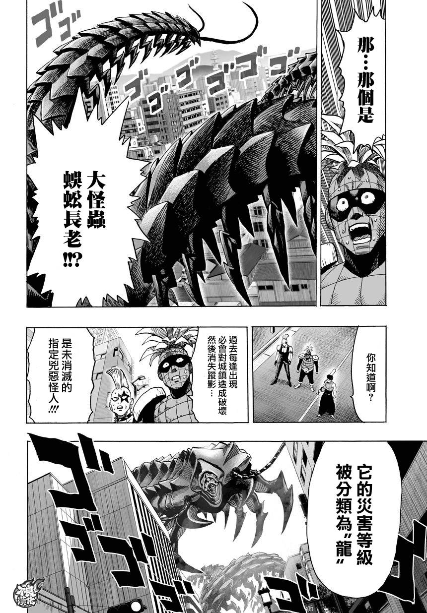 《一拳超人》漫画最新章节第81话免费下拉式在线观看章节第【3】张图片