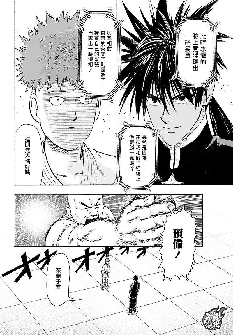 《一拳超人》漫画最新章节第107话 强大使人快乐免费下拉式在线观看章节第【4】张图片