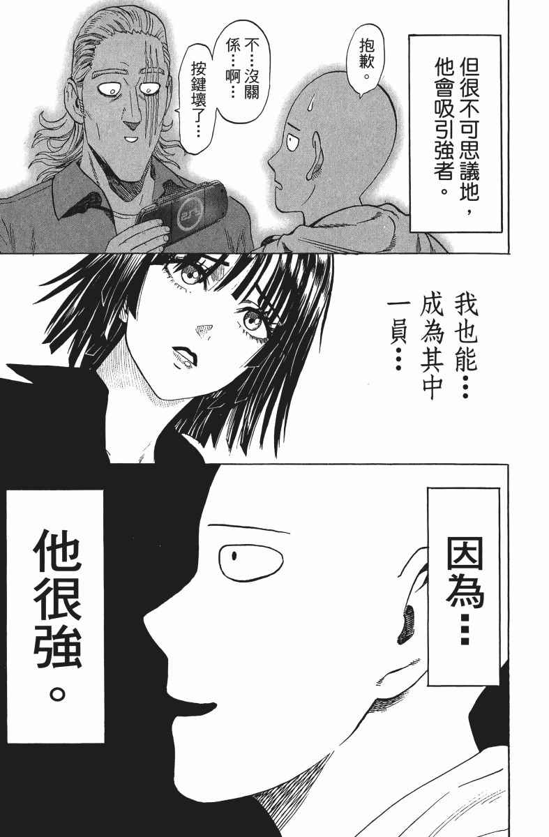 《一拳超人》漫画最新章节第9卷免费下拉式在线观看章节第【148】张图片