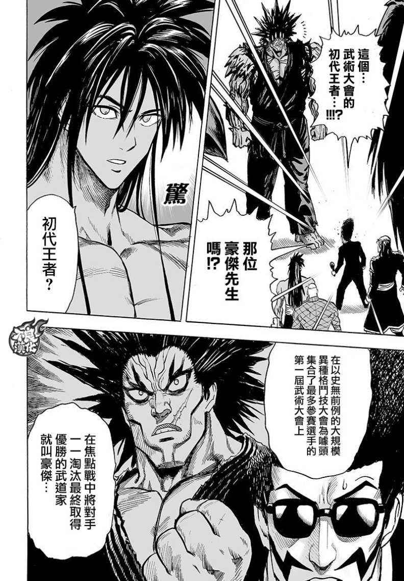 《一拳超人》漫画最新章节第110话 怪人化免费下拉式在线观看章节第【8】张图片