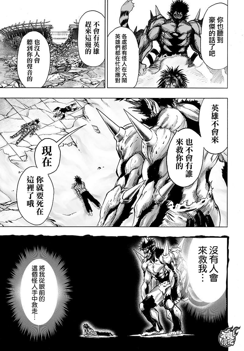 《一拳超人》漫画最新章节第115话 他目光所注视的是免费下拉式在线观看章节第【14】张图片