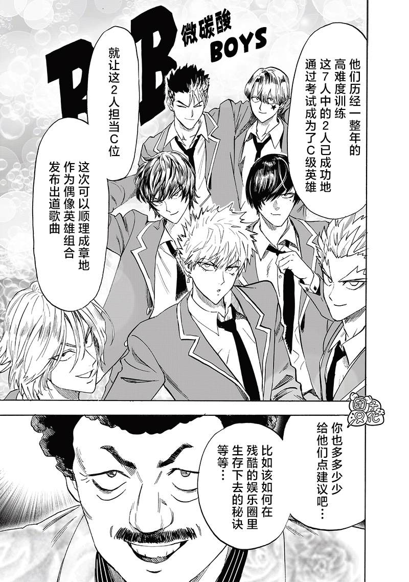 《一拳超人》漫画最新章节第219话 华丽免费下拉式在线观看章节第【5】张图片