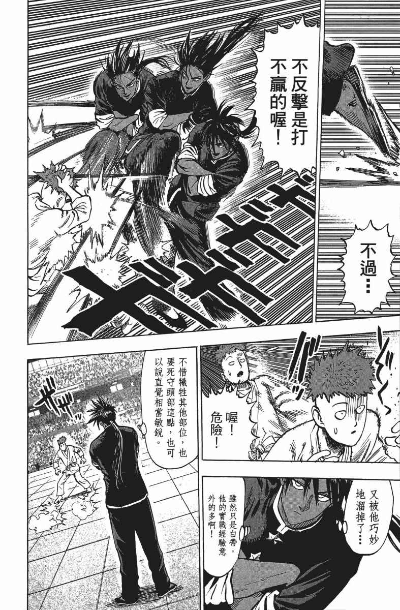 《一拳超人》漫画最新章节第13卷免费下拉式在线观看章节第【139】张图片