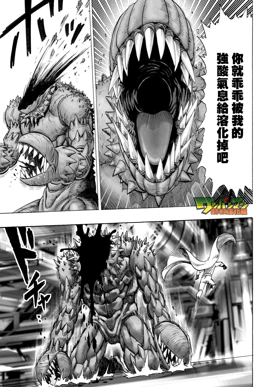 《一拳超人》漫画最新章节第41话免费下拉式在线观看章节第【18】张图片