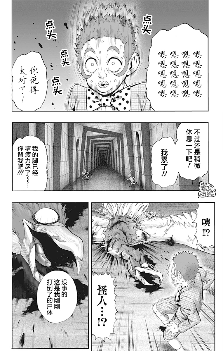 《一拳超人》漫画最新章节第21卷免费下拉式在线观看章节第【176】张图片