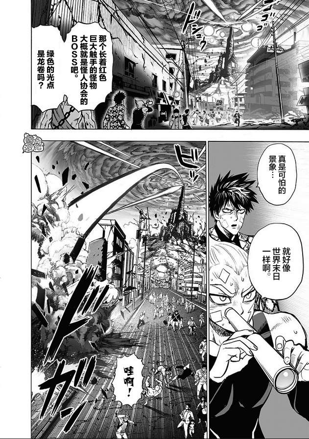 《一拳超人》漫画最新章节第176话 庞然大物免费下拉式在线观看章节第【15】张图片