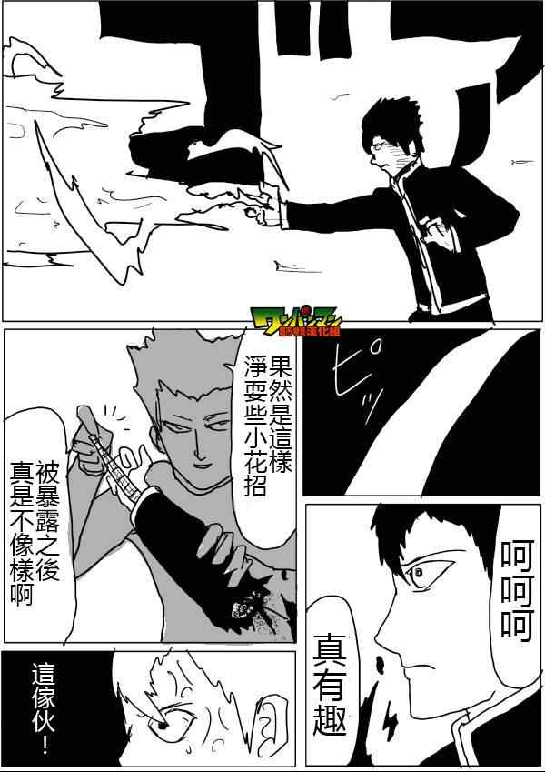 《一拳超人》漫画最新章节原作版46免费下拉式在线观看章节第【11】张图片