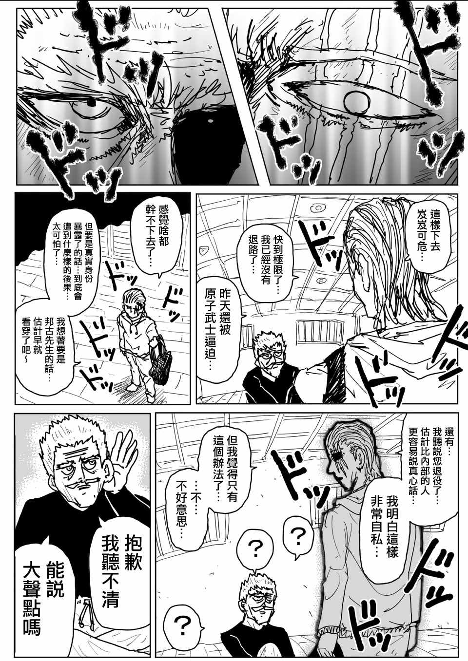 《一拳超人》漫画最新章节原作版110免费下拉式在线观看章节第【15】张图片