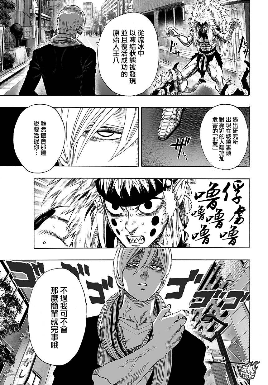 《一拳超人》漫画最新章节第64话 英雄之名免费下拉式在线观看章节第【8】张图片