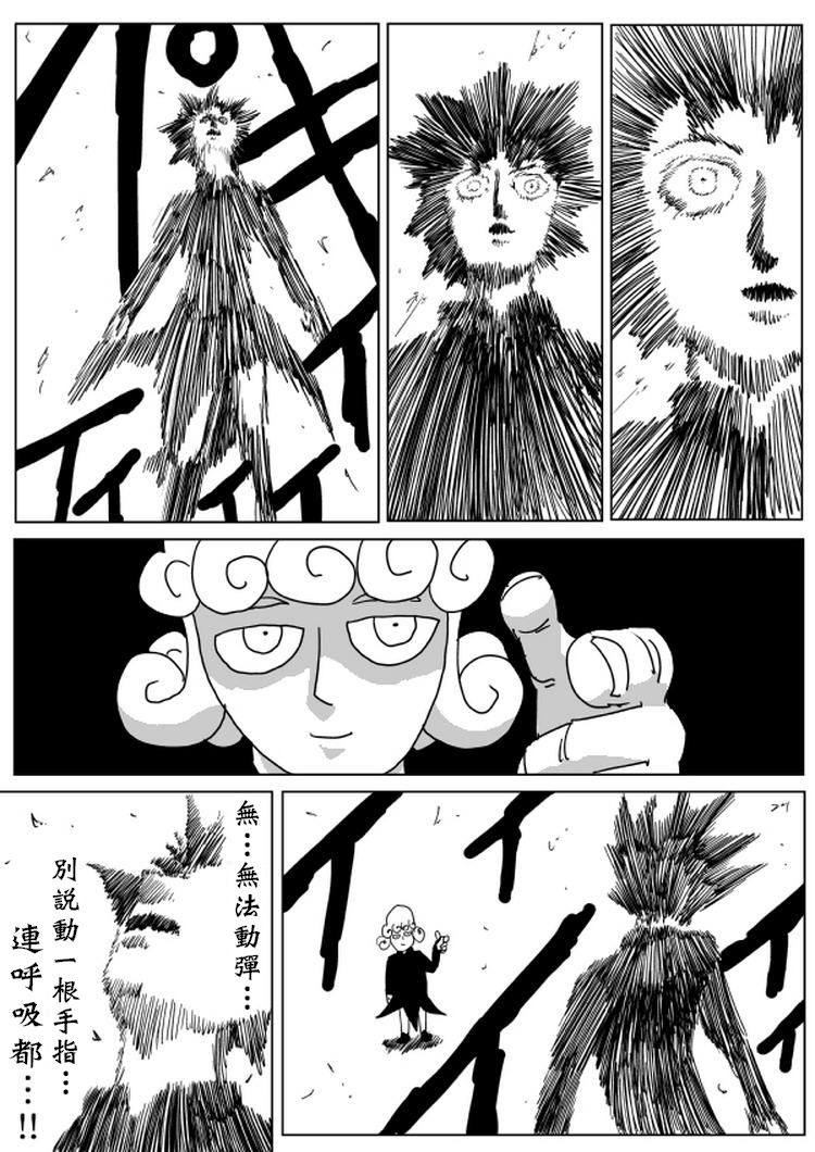 《一拳超人》漫画最新章节原作版100(3)免费下拉式在线观看章节第【2】张图片